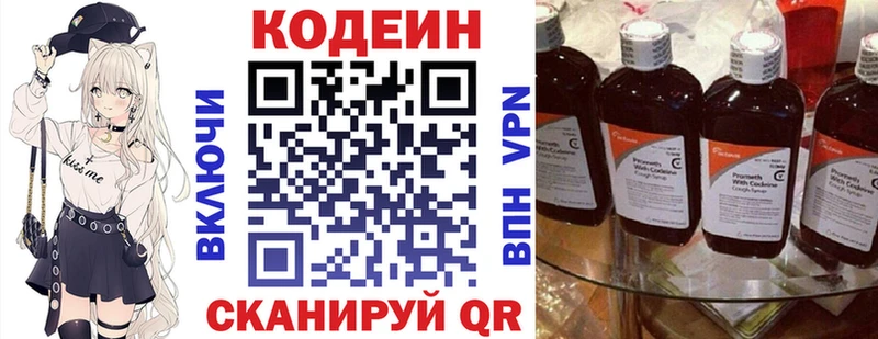 купить закладку  Щёлково  ОМГ ОМГ как войти  Codein напиток Lean (лин) 